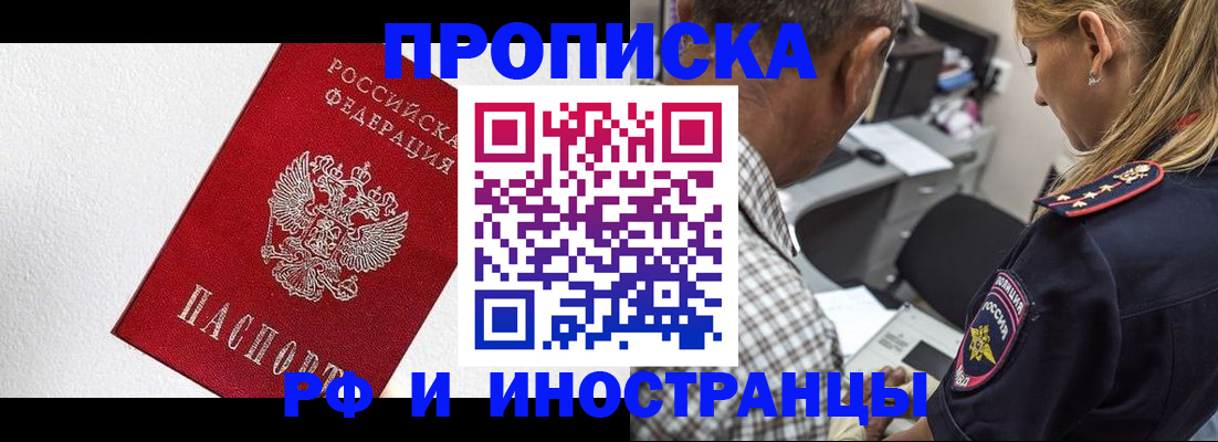 прописка законно в Приморско-Ахтарске