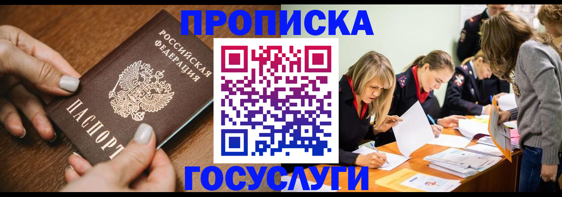 прописка в Приморско-Ахтарске