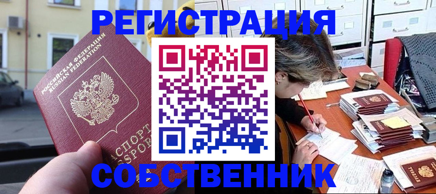 временная регистрация для школы в Приморско-Ахтарске